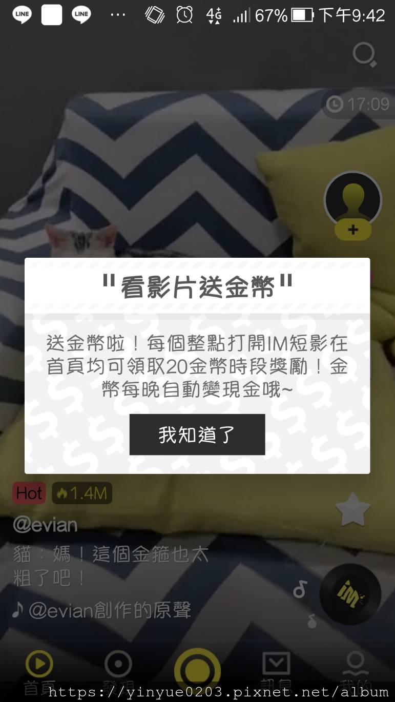 IM短影-看影片送金幣