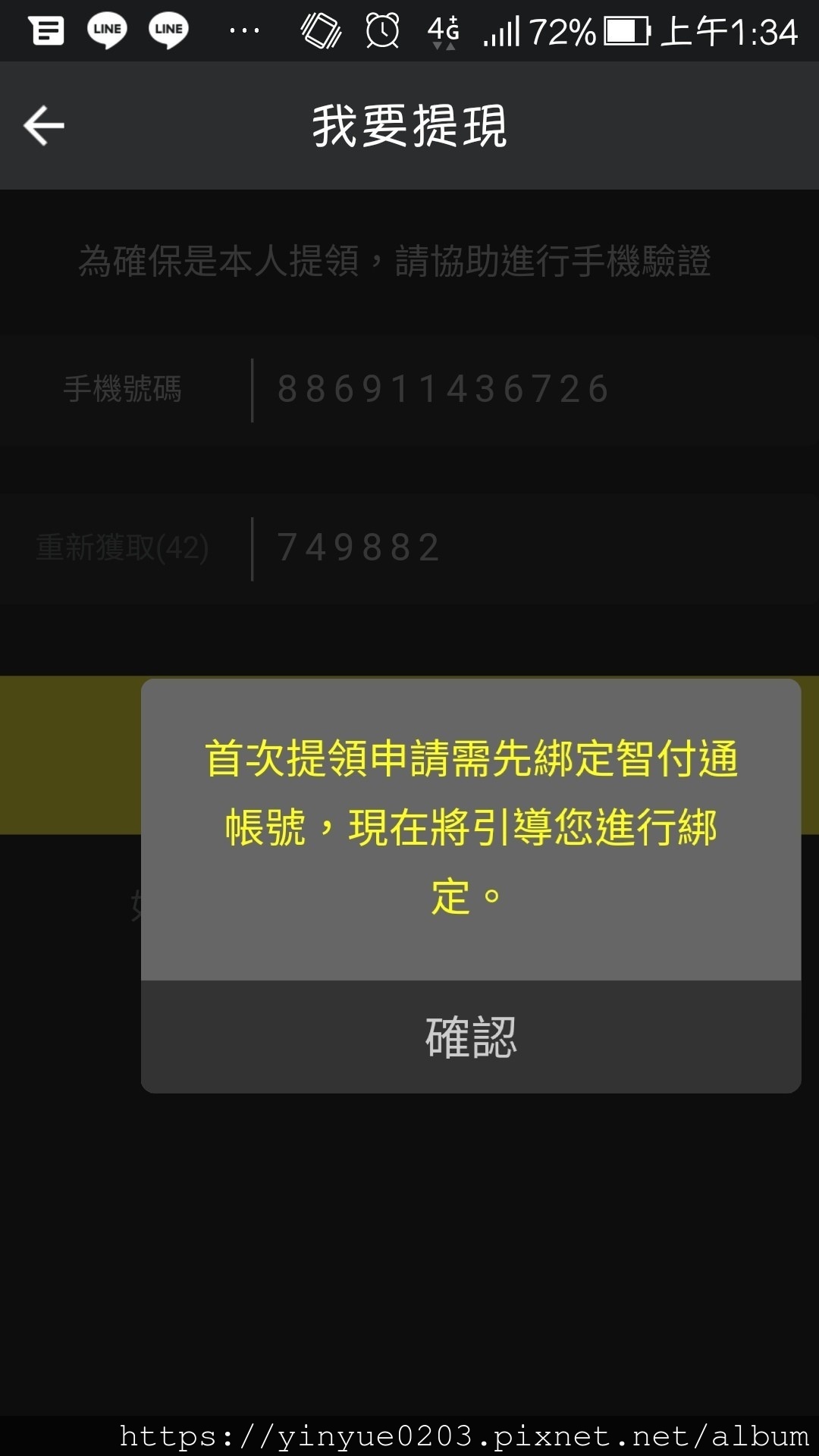 IM短影-首先要先綁定藍新科技