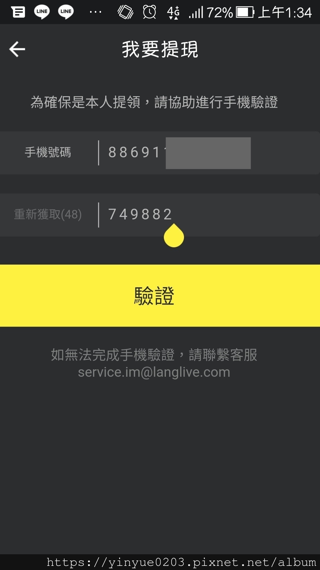 IM短影-我要提現-手機驗證