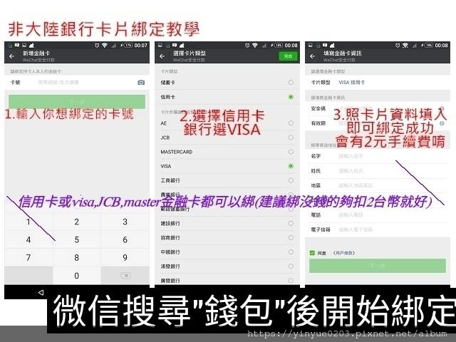 非大陸銀行卡片綁定教學