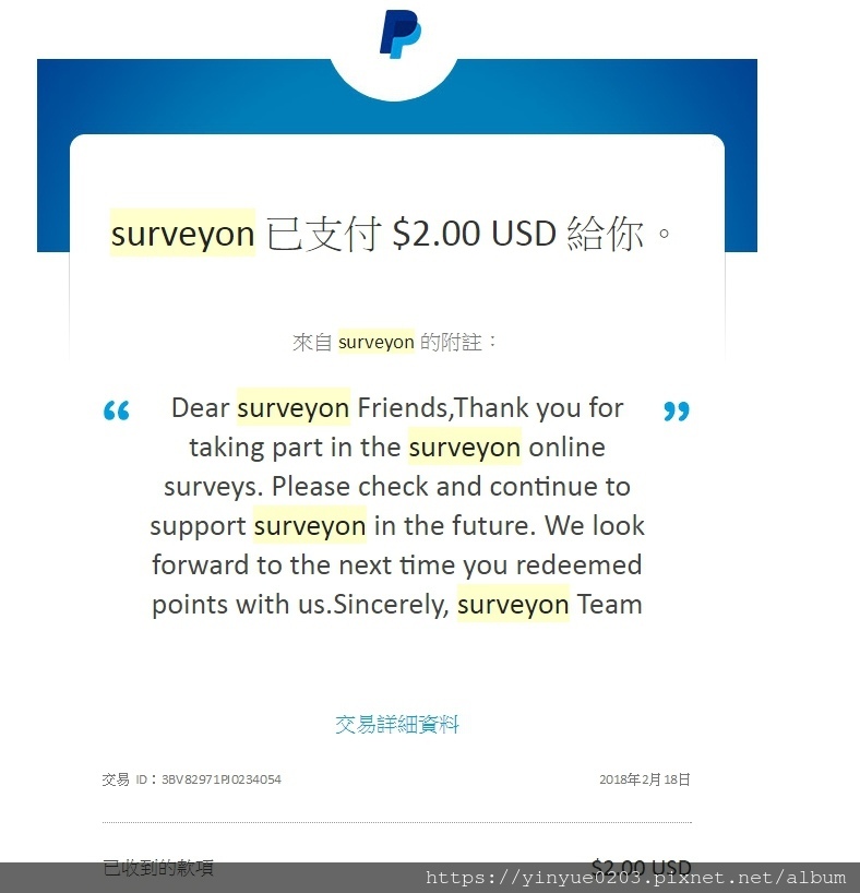 surveyon-paypal出金圖