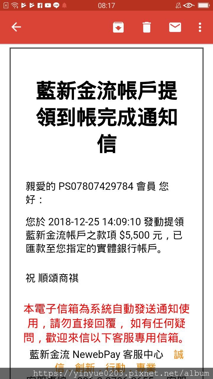 藍新金流帳戶提領到帳完成通知信