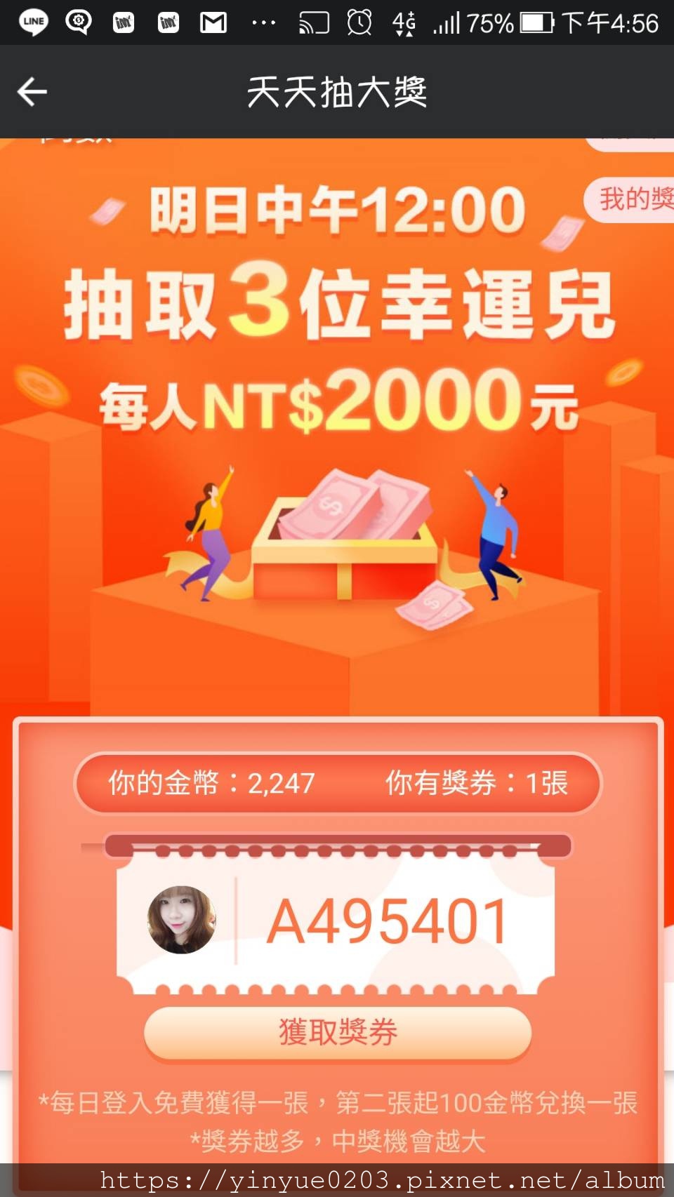 IM短影獲取獎卷