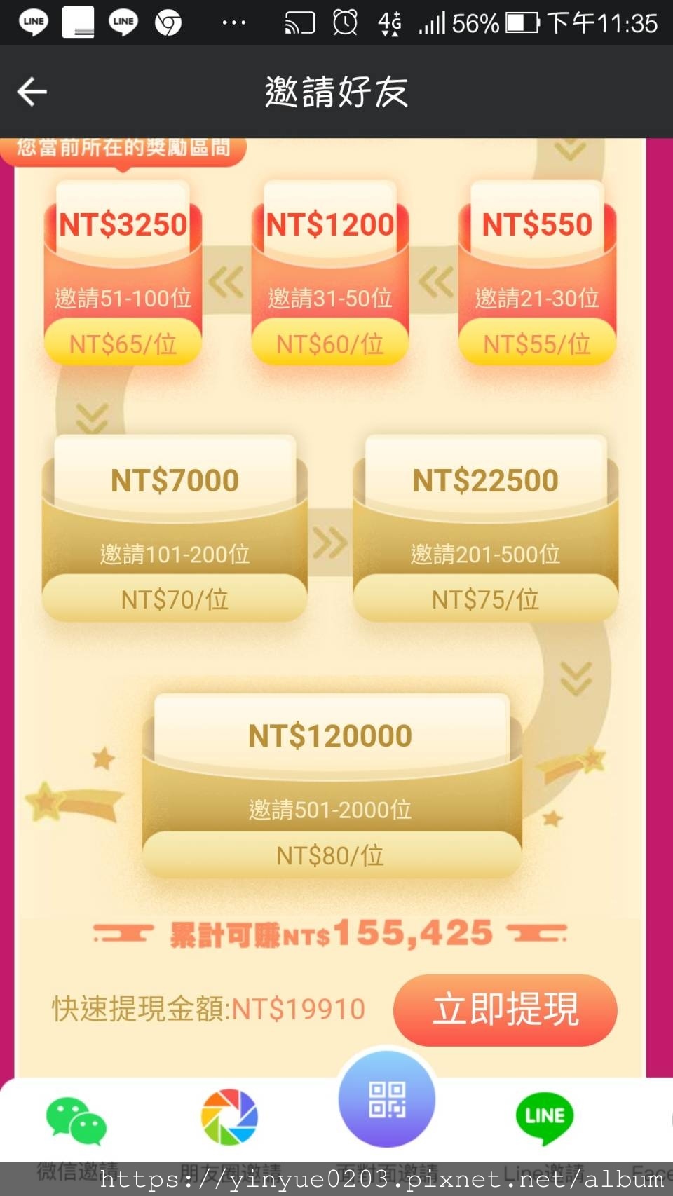 IM短影邀請好友賺獎金