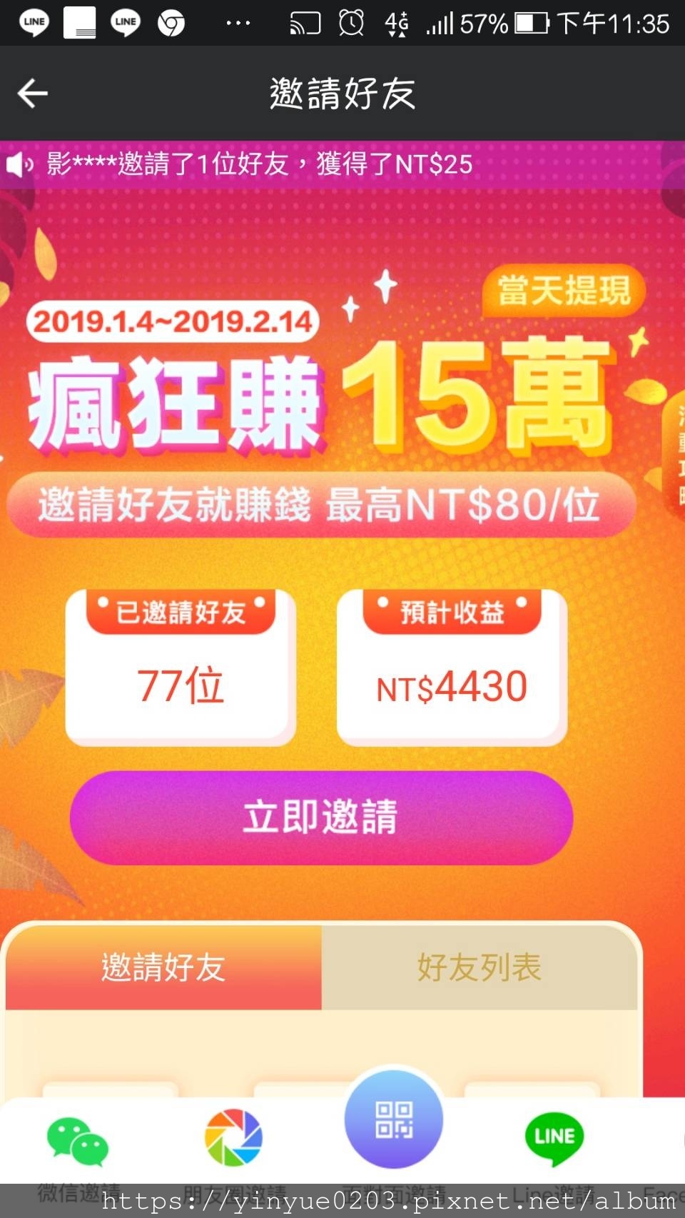 IM短影-邀請好友瘋狂賺15萬