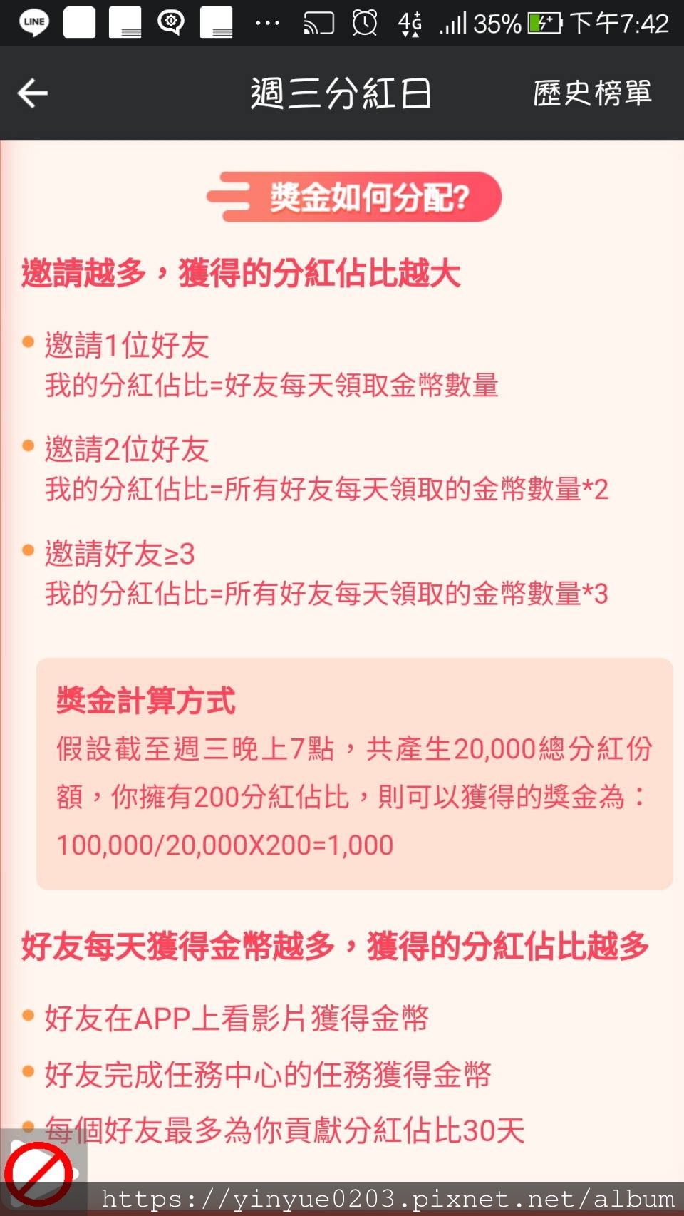 IM短影-獎金如何分配