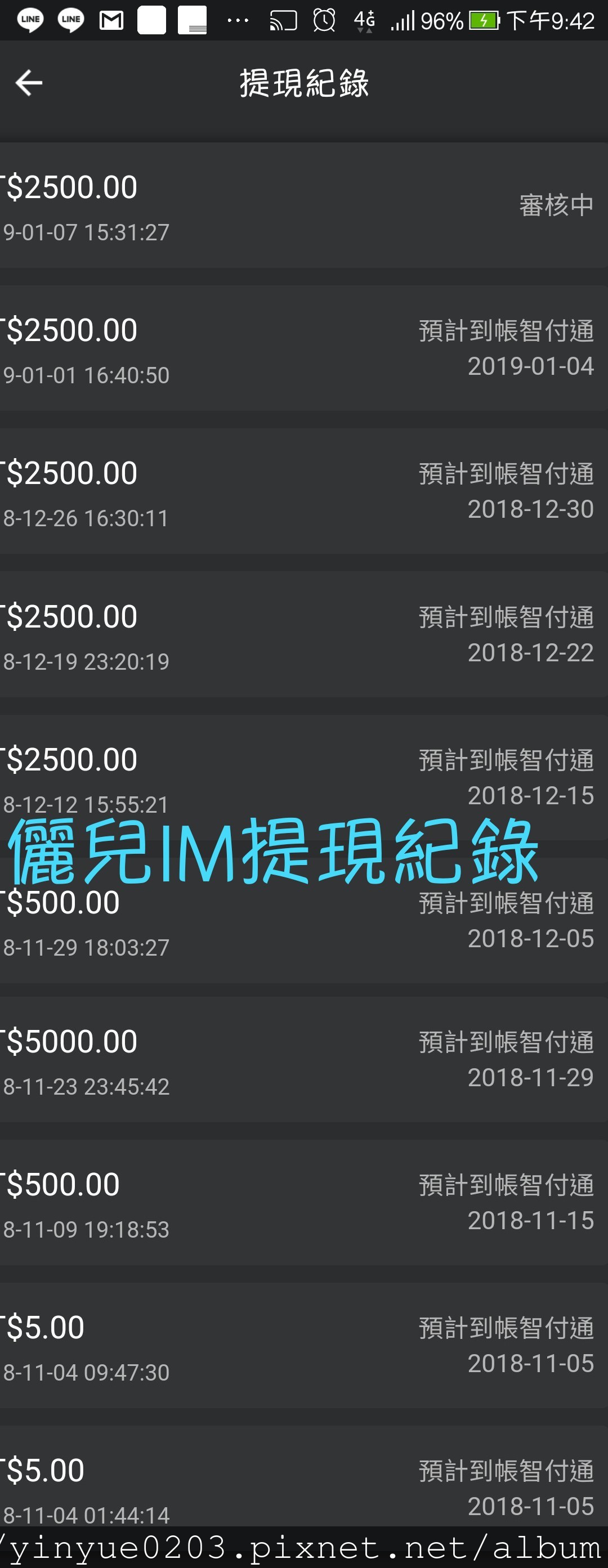 儷兒提現明細