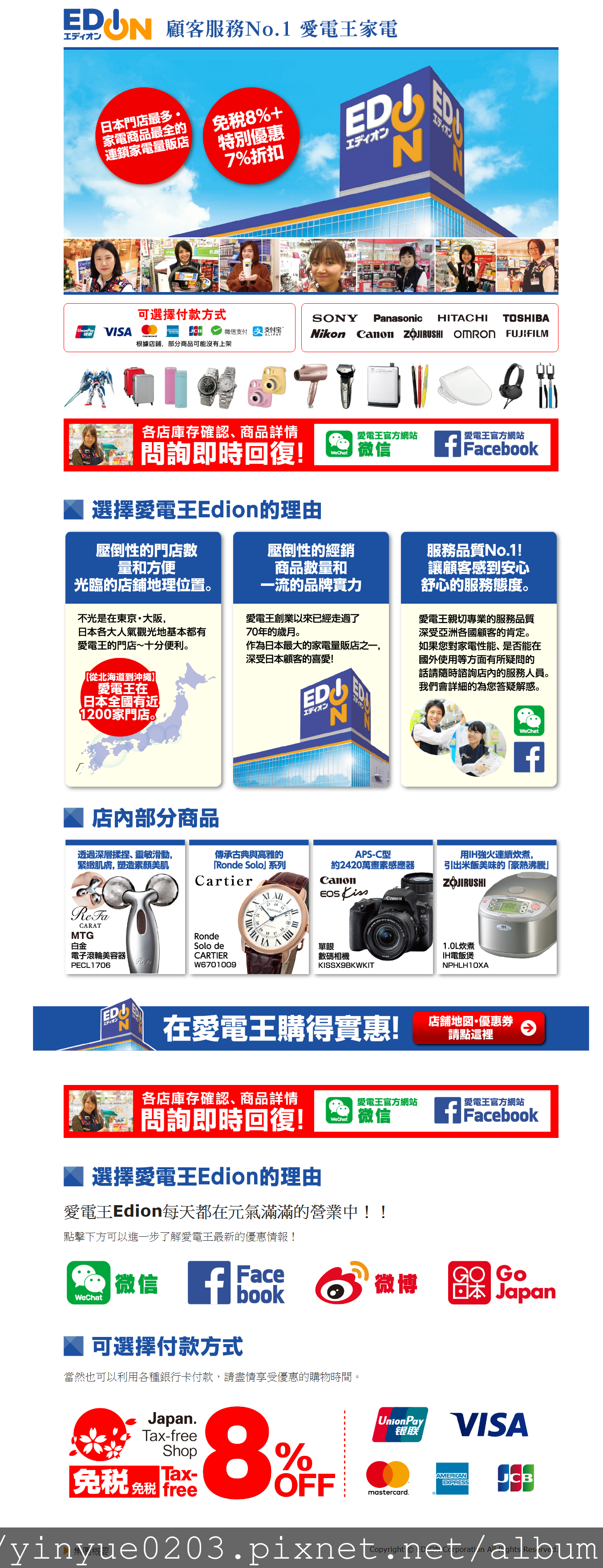 EDION愛電王介紹