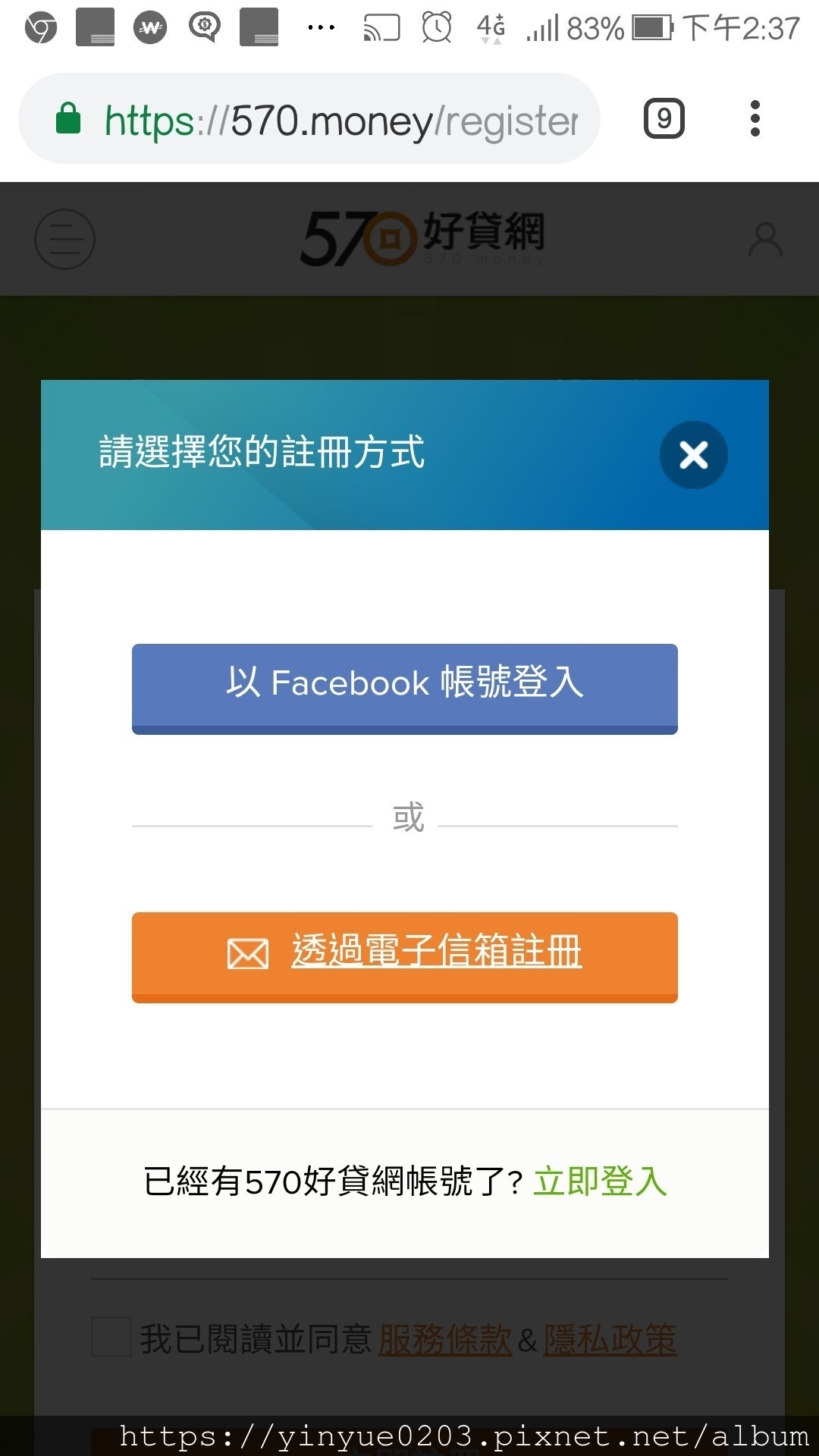 570好貸網-選擇註冊方式