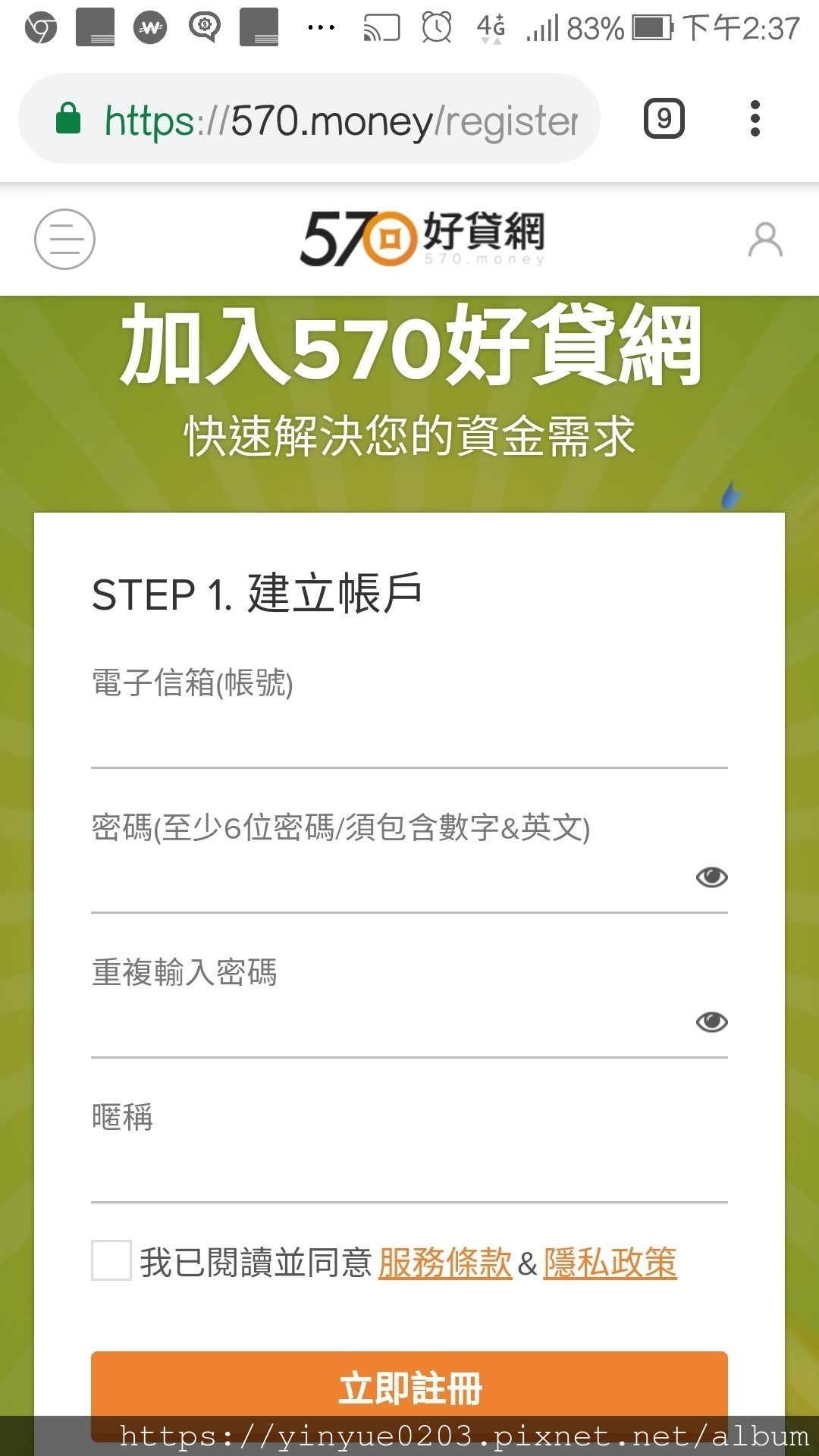 用電子信箱註冊