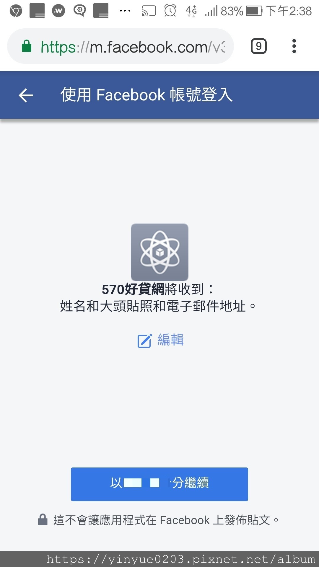 臉書登入