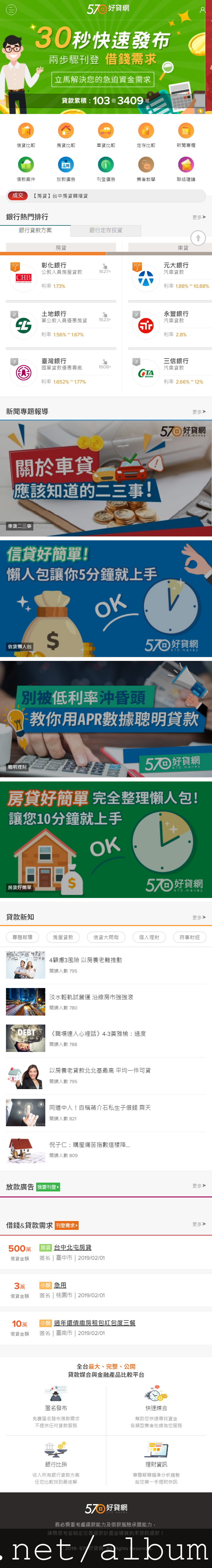 570好貸網首頁
