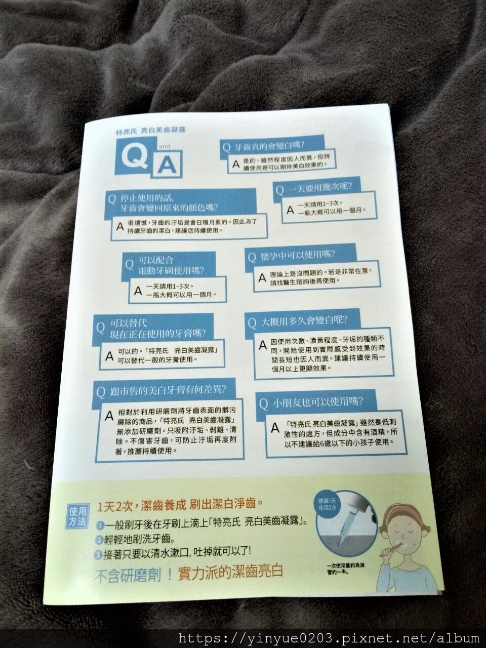 特亮氏亮白美齒凝露Q&A