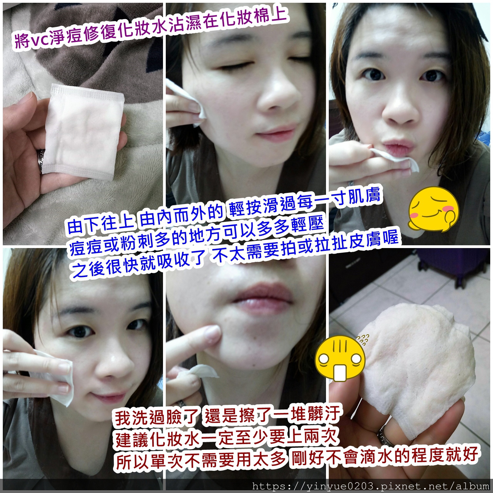 使用vc痘修化水