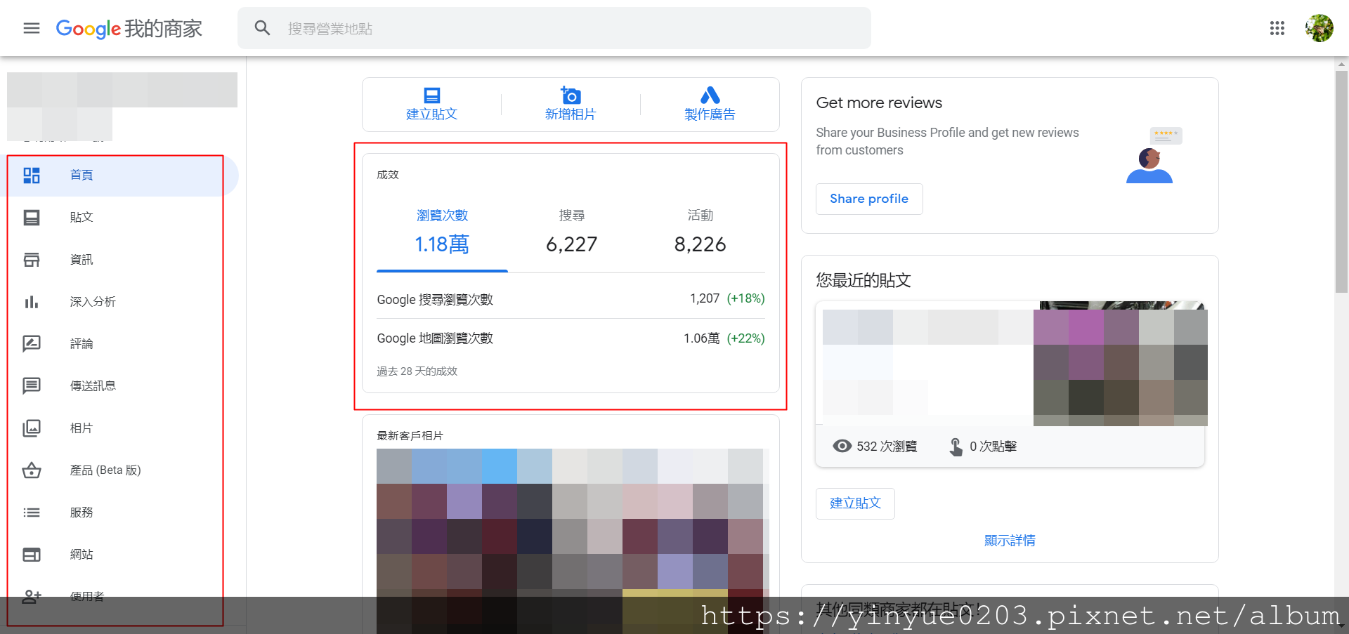 GOOGLE我的商家後台首頁