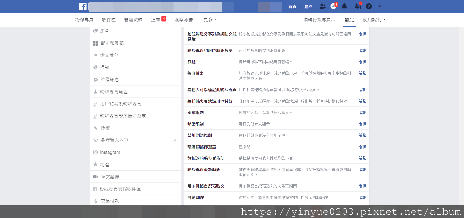 粉絲專頁後台設定