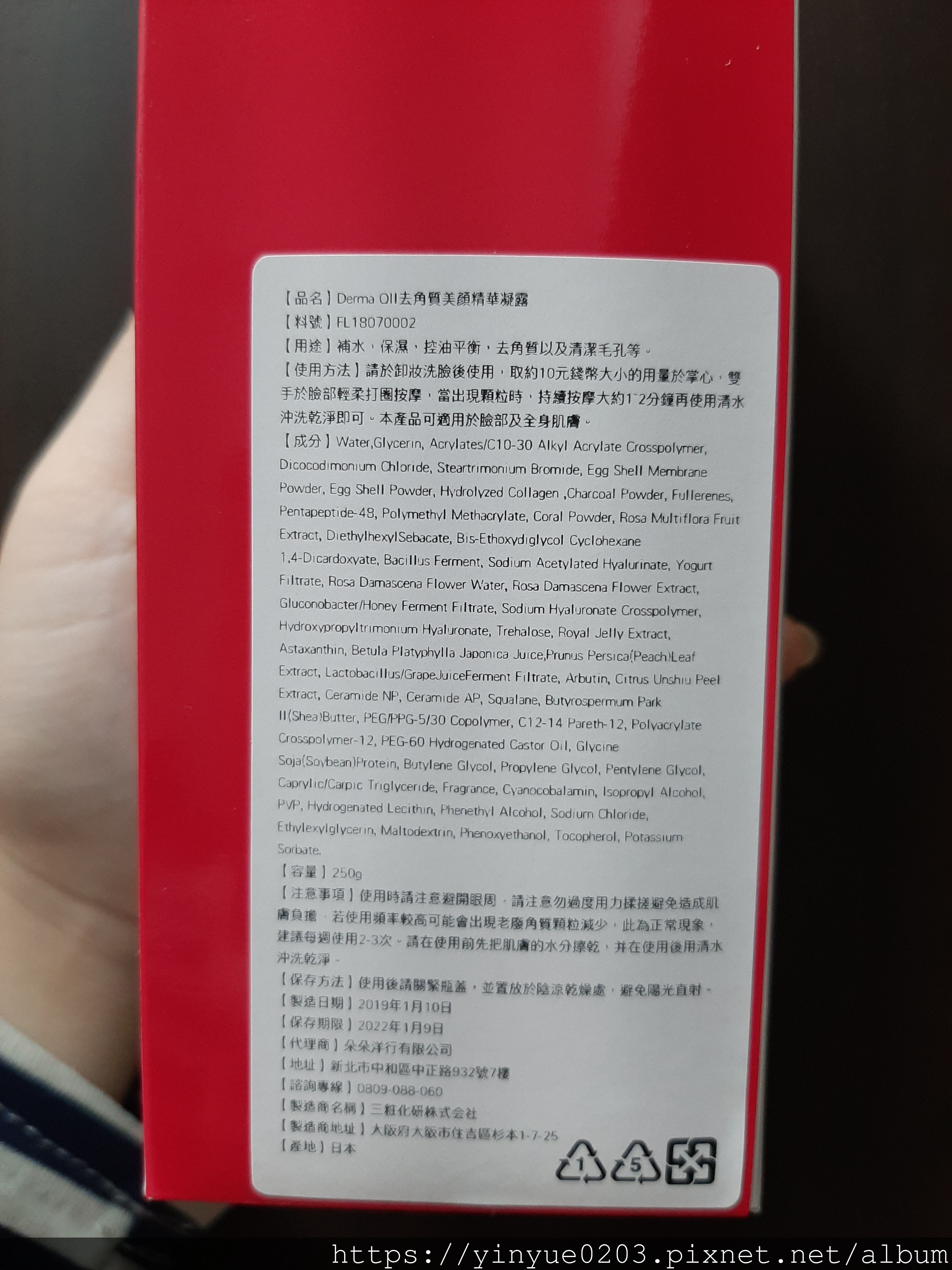 20191230_225246 DERMA QII去角質美顏精華凝露中文包裝說明