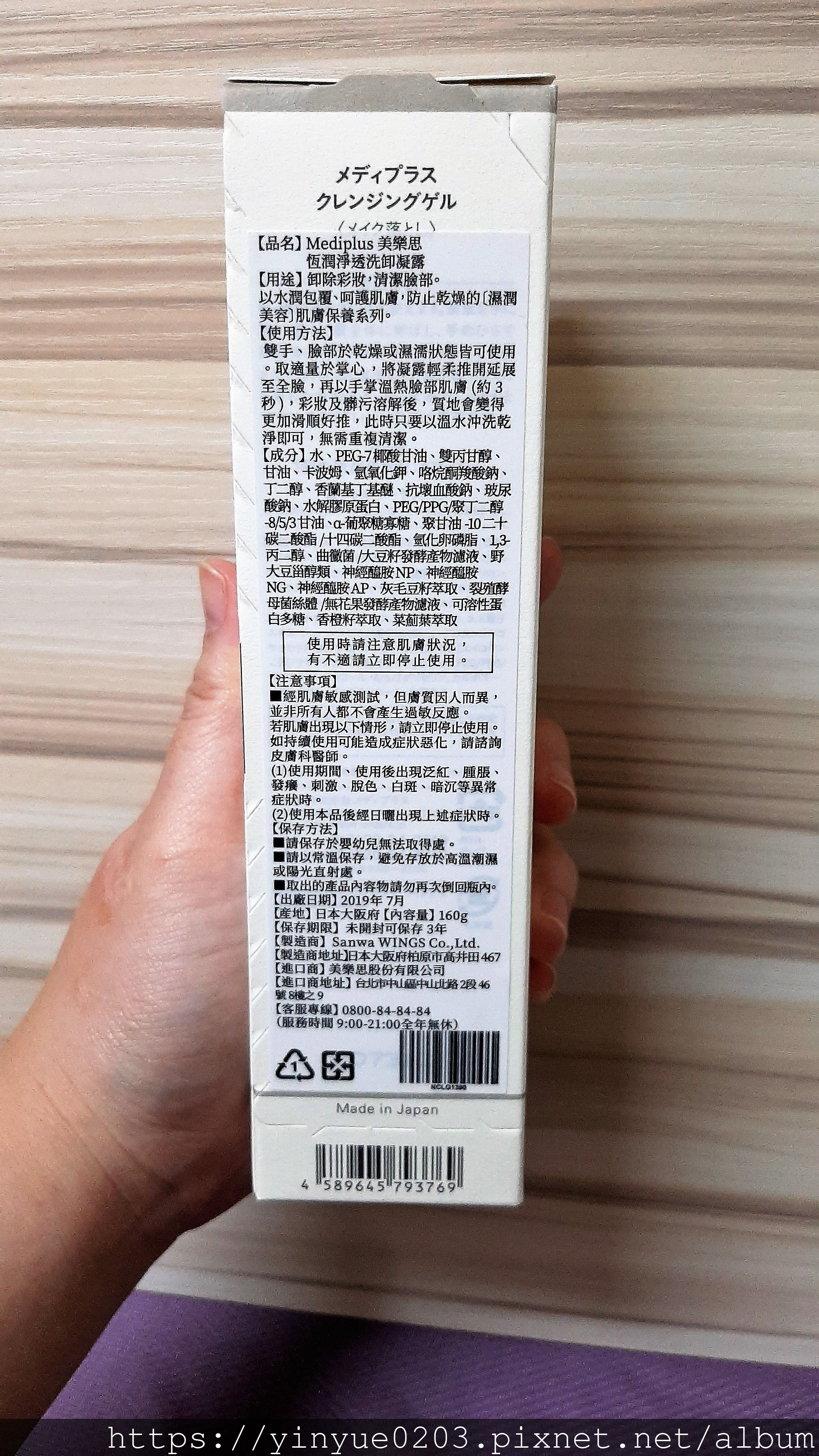 20200111_180919 美樂思恆潤淨透洗卸凝露