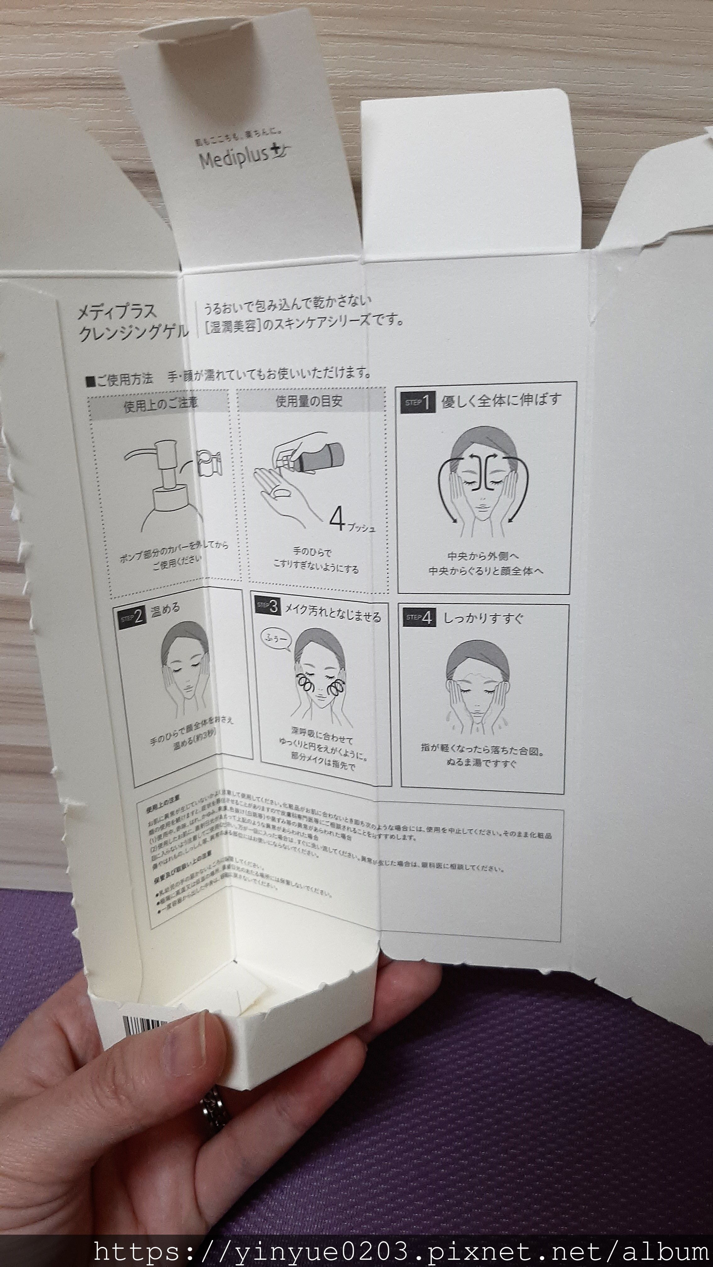 20200111_181104 美樂思恆潤淨透洗卸凝露