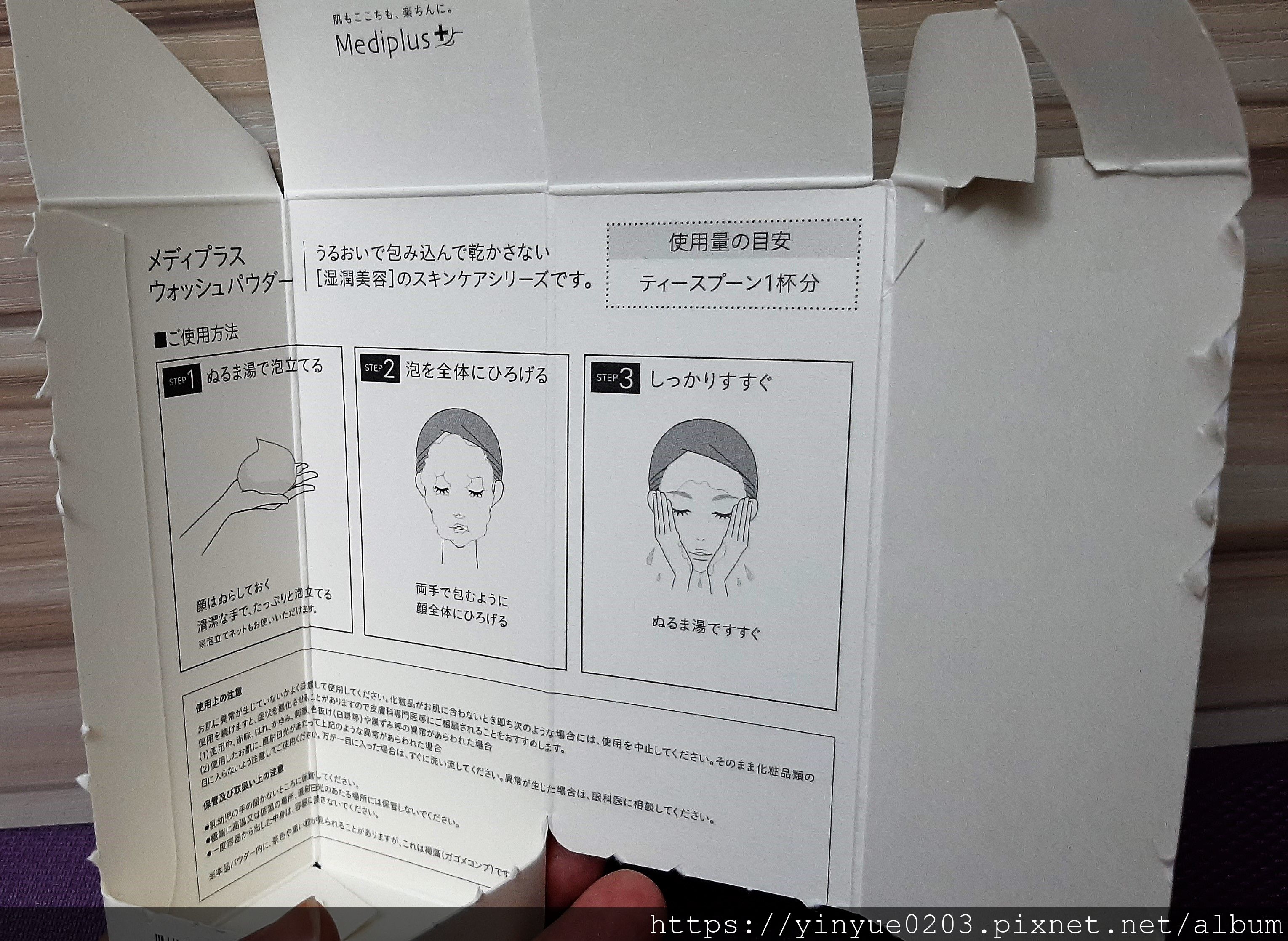 20200111_180822 美樂思酵素系亮白泡泡洗顏粉 包裝說明