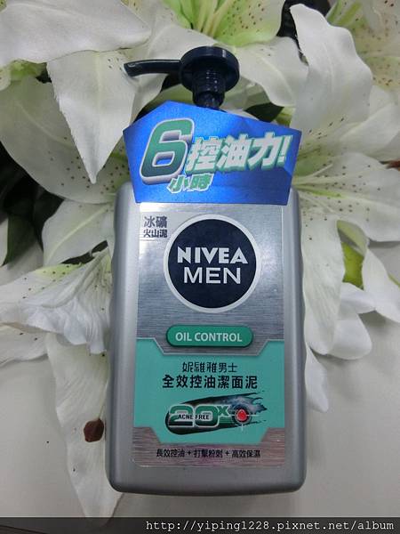 男士控油洗面乳推薦→妮維雅男士全效控油潔面泥~給予6小時潔淨清爽感!