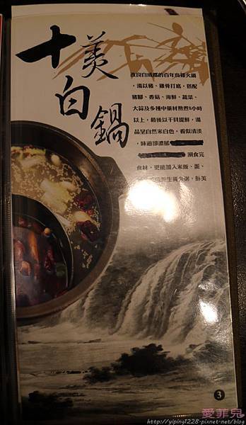 九寨十鍋 四川麻辣鍋
