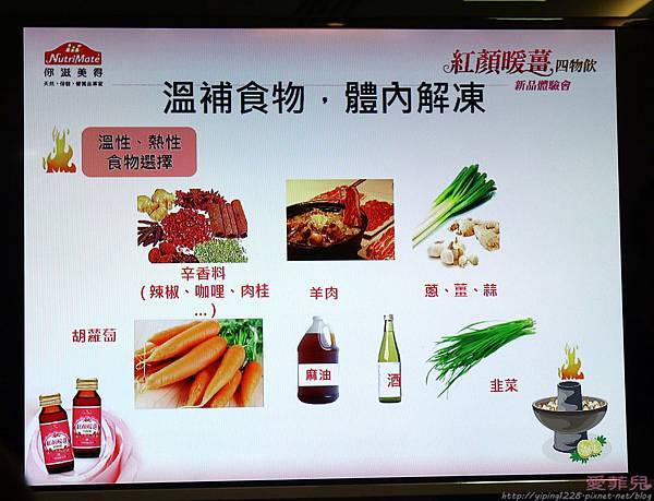 紅顏暖薑四物飲