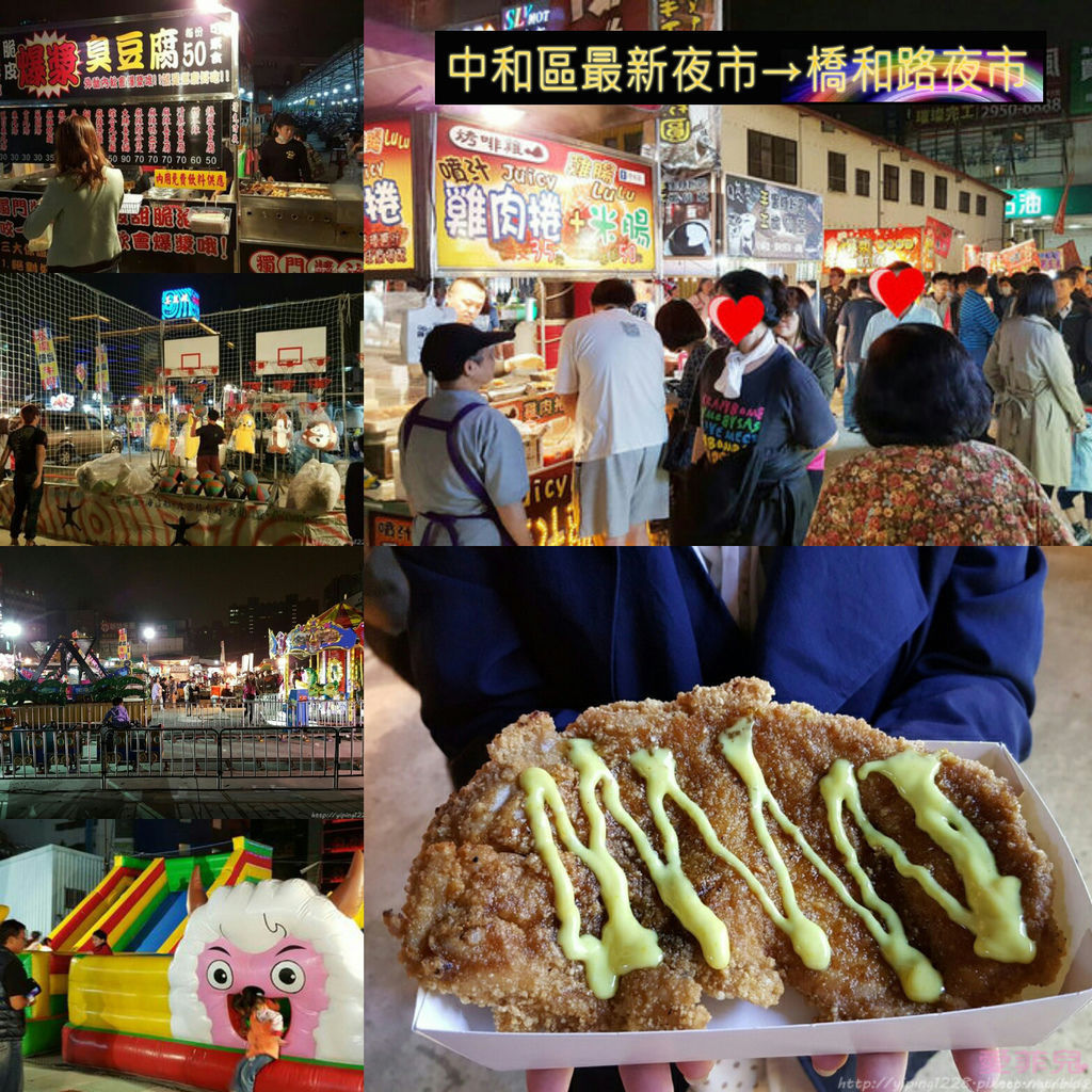 2016新北市中和區最新夜市→橋和路夜市+農產品、蔬果花卉+兒童遊樂區,好吃、好玩、好好買!