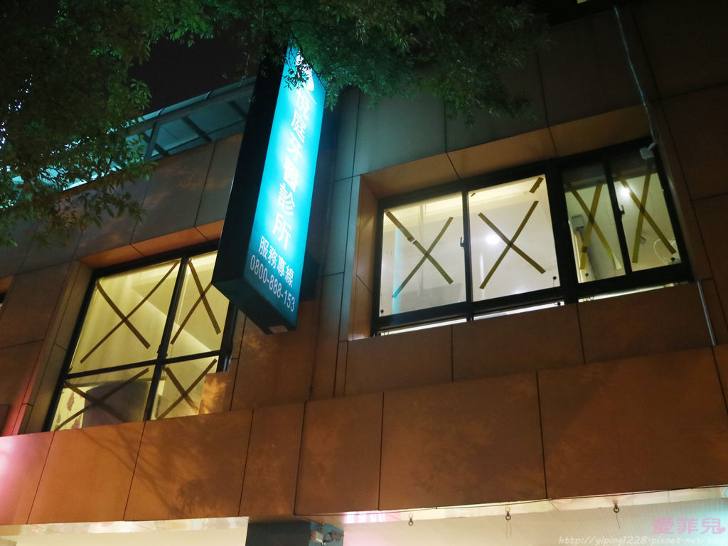 悅庭牙醫 悅庭牙醫