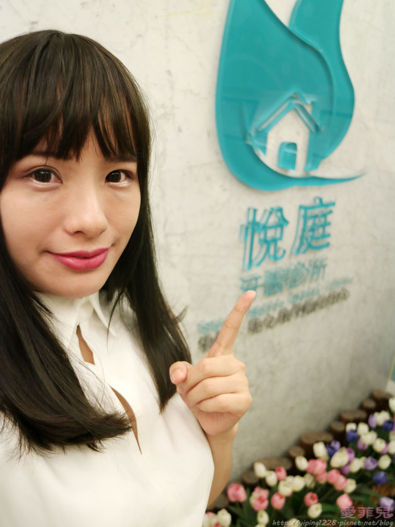 悅庭牙醫 悅庭牙醫