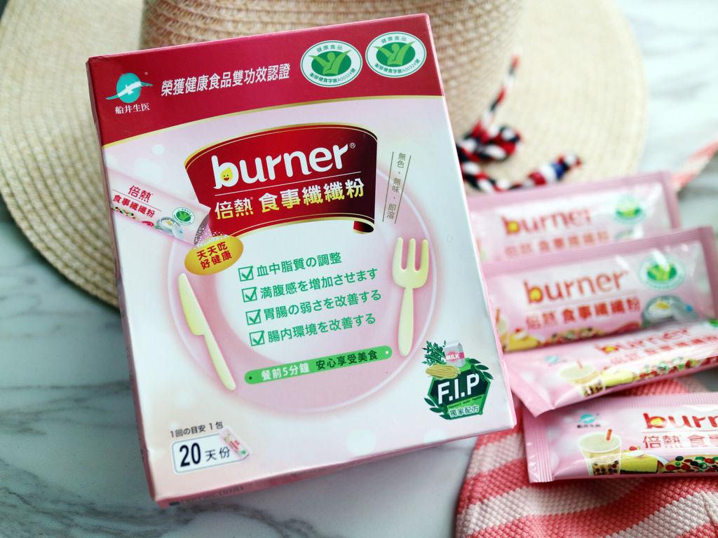 burner®倍熱® 食事纖纖粉