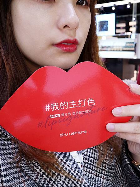 植村秀型色聚光唇萃/植村秀型色聚光唇萃主打色/植村秀型色聚光唇萃好用嗎