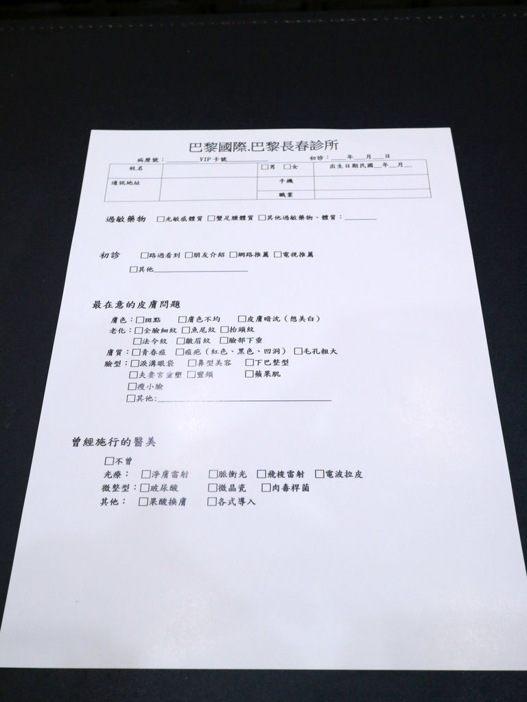 巴黎國際長春診所 巴黎國際長春診所