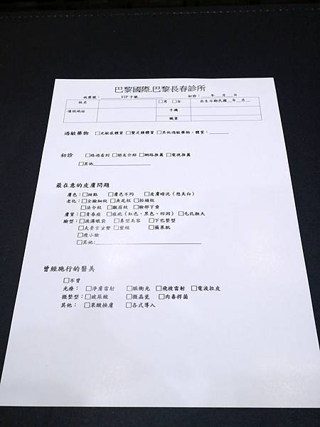 巴黎國際長春診所