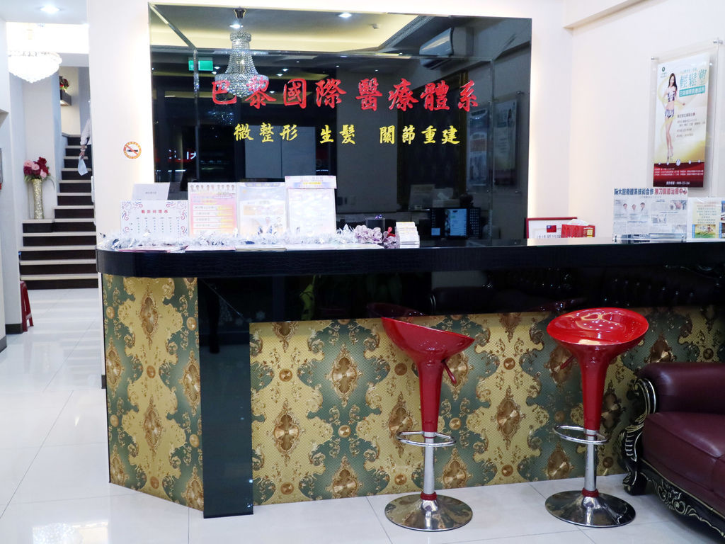 巴黎國際長春診所 巴黎國際長春診所