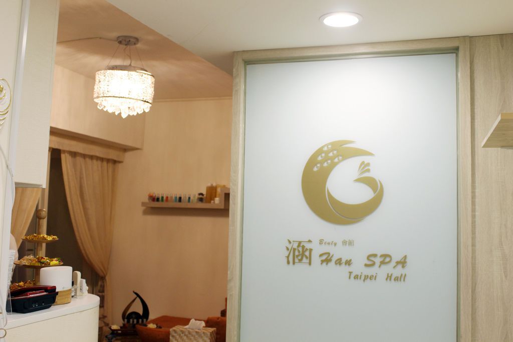 涵SPA