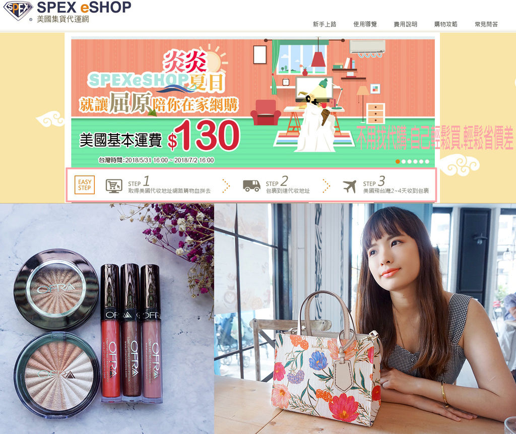 海外訂購*臺灣國內配送免運費!美日集貨代運最便宜-SPEX eSHOP-註冊再送100