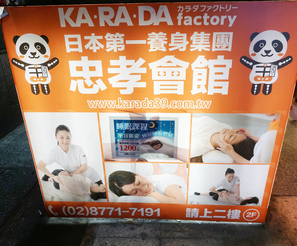 KA.RA.DA factory 身體工場