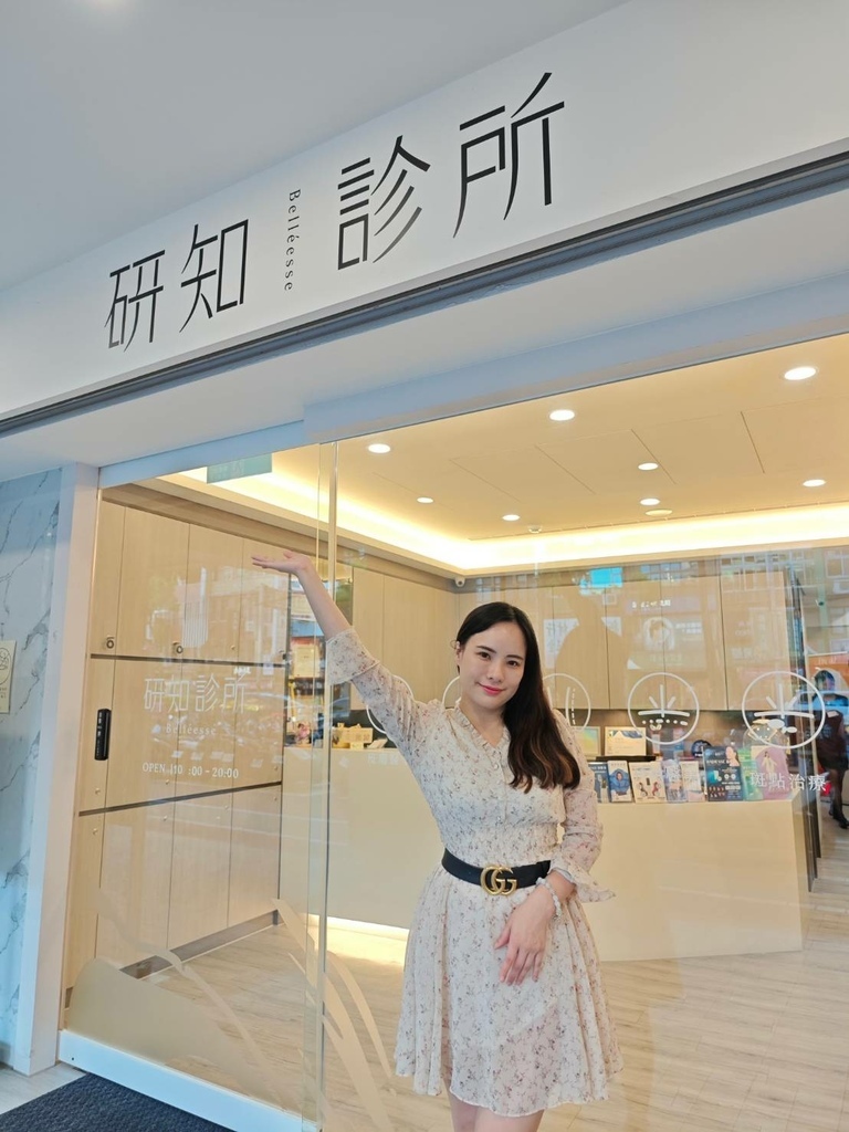 江子翠皮膚科醫美診所推薦→研知診所*蜂巢皮秒雷射*最快消除痘痘、痘疤 江子翠皮膚科醫美診所推薦→研知診所*蜂巢皮秒雷射*最快消除痘痘、痘疤