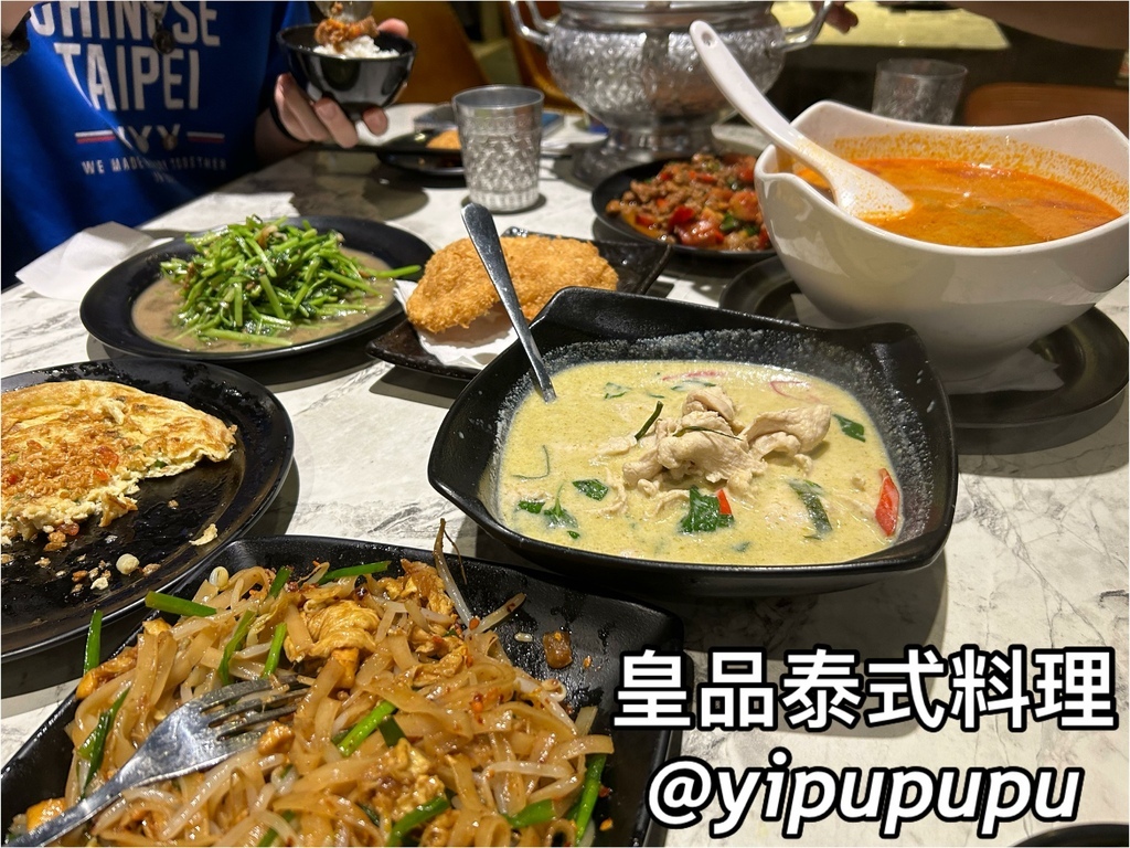 【宜蘭美食】－皇品泰式料理｜宜蘭最便宜的泰式餐廳｜必吃綠咖哩