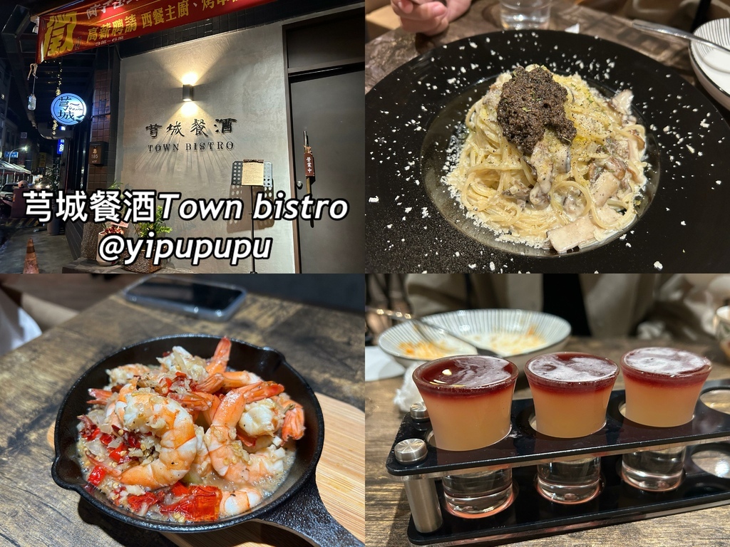 【宜蘭美食】－芎城餐酒Town bistro｜宜蘭市區202