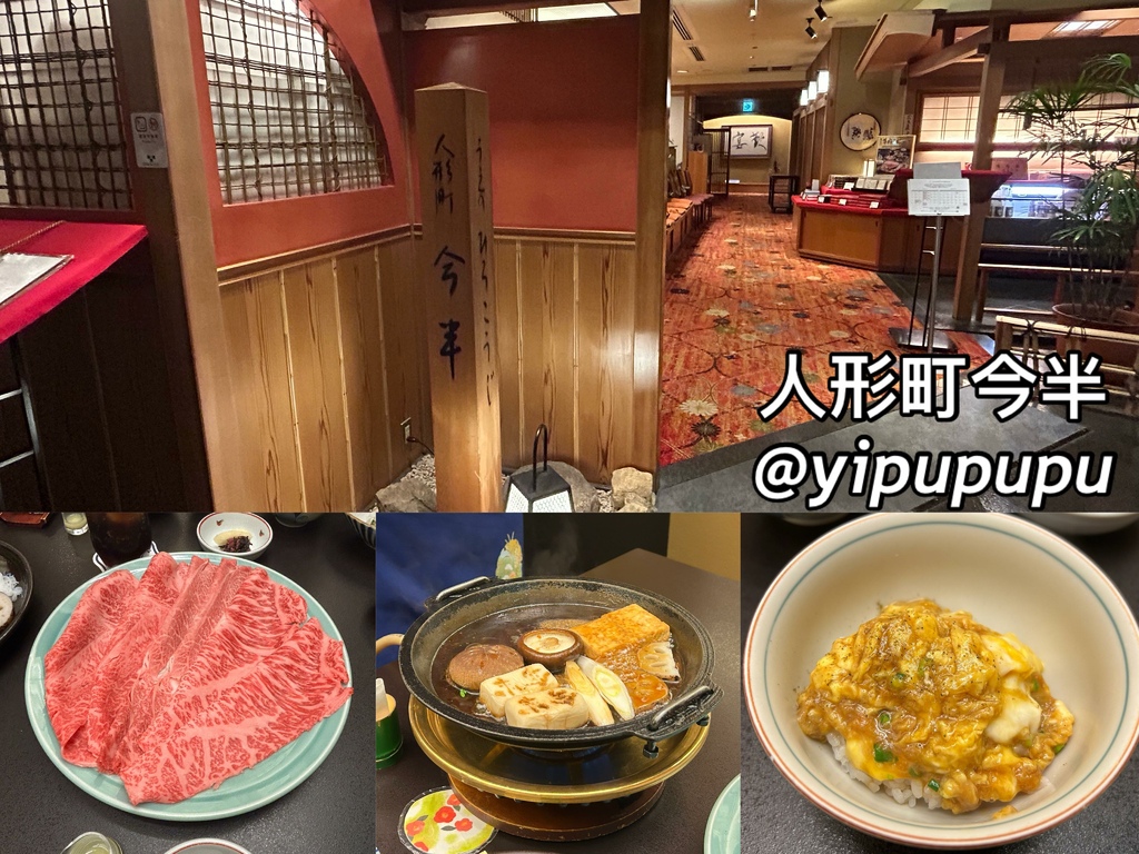 【東京美食】－人形町今半｜上野廣小路店｜東京和牛壽喜燒推薦｜