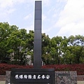 原爆和平公園-16