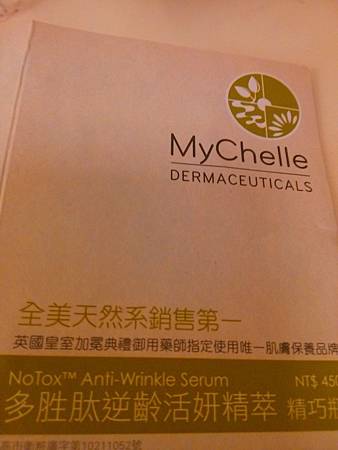 MyChelle多胜肽逆齡活妍精萃