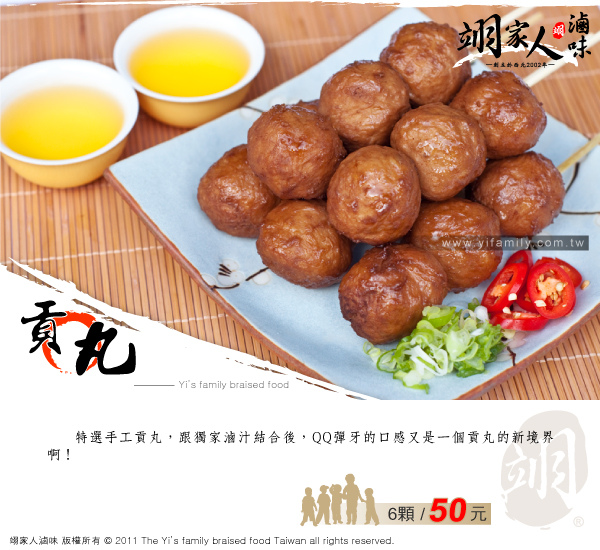 說明圖-貢丸.jpg