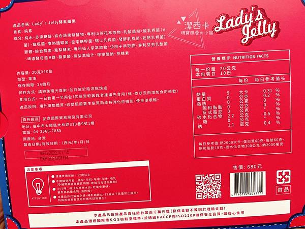 LINE_ALBUM_Lady’s Jelly 酵素纖果_220225_0_0.jpg