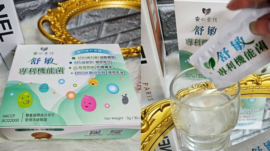『安心食代舒敏專利機能菌』提升保護力告別過敏 『安心食代舒敏專利機能菌』提升保護力告別過敏