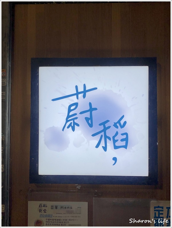 蔚稻食堂-42.jpg 蔚稻食堂-42.jpg