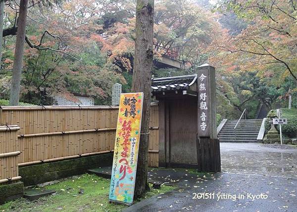 201511 京都洛南 今熊野觀音寺 01 201511 京都洛南 今熊野觀音寺 01