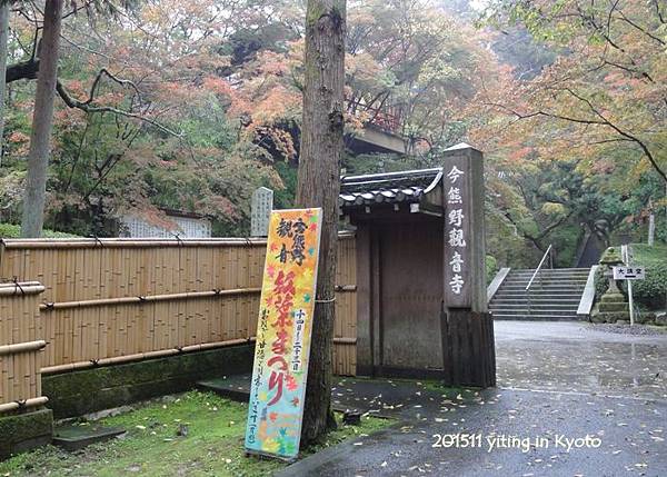 201511 京都洛南 今熊野觀音寺 01